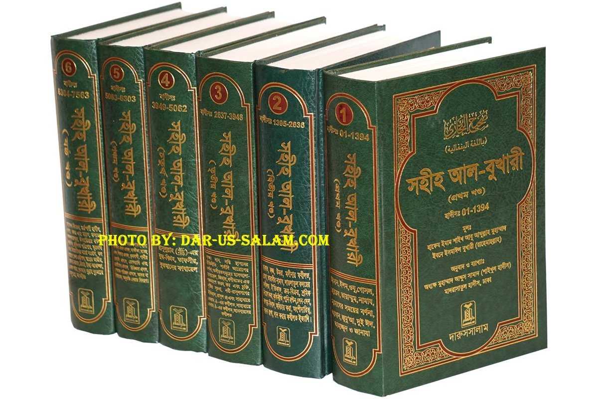 Bengali: Sahih Al-Bukhari (6 Vol Set) 