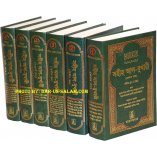 Bengali: Sahih Al-Bukhari (6 Vol Set) 