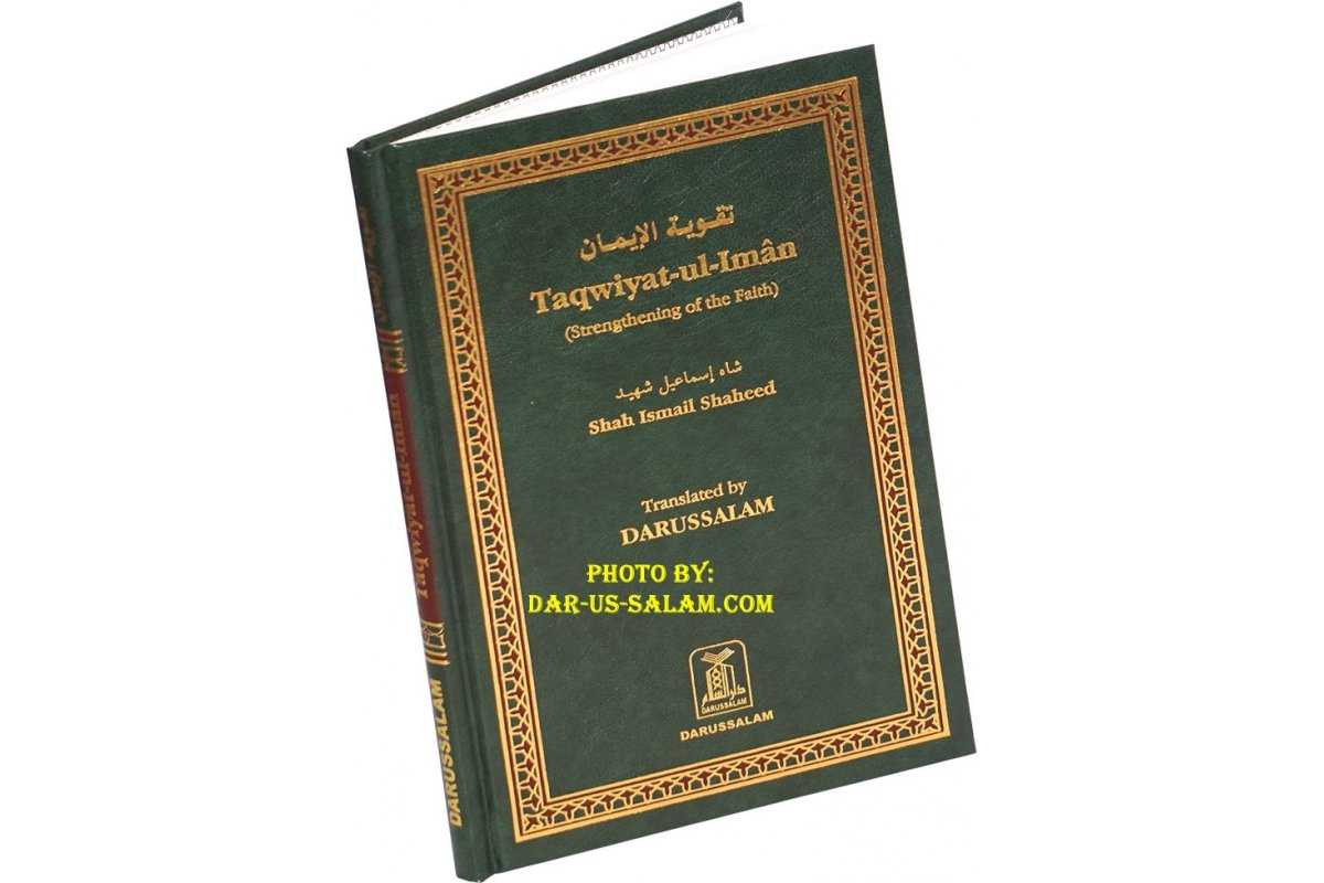 Taqwiyat-ul-Iman (Strengthening of The Faith)
