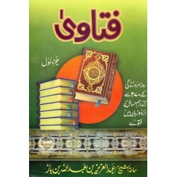Urdu: Fatawa Bin Baz (Vol.1)