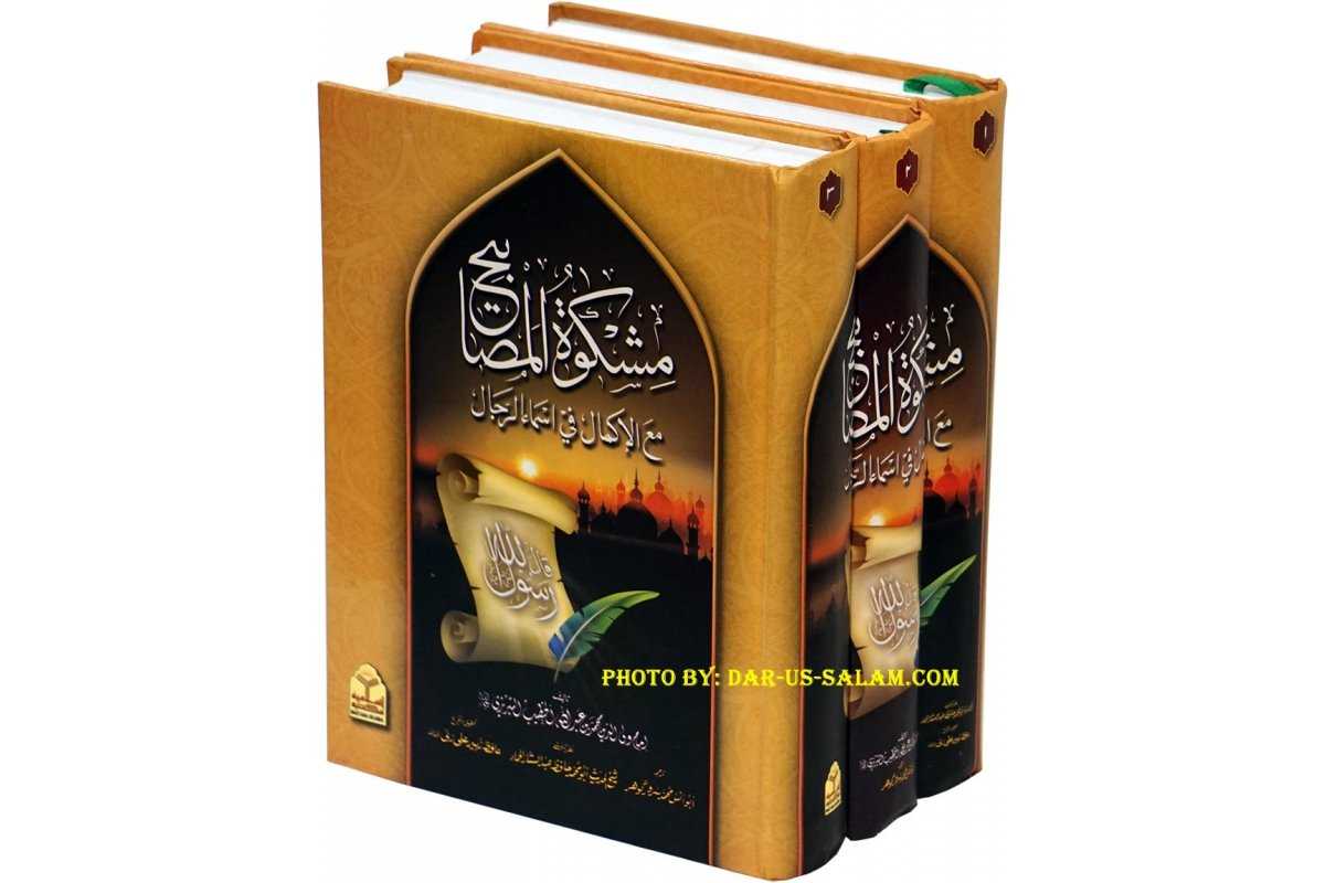 Urdu: Mishkat ul Masabeeh (3 Vol. Set)