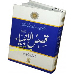 Urdu: Qisas-ul-Ambiya