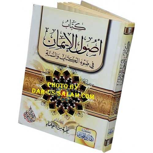 Arabic: Kitab Usool Al-Iman