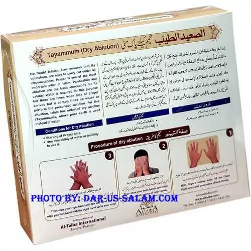 Tayammum Pad (Small) with Dust for Dry Ablution Tayammum Pad (Small) with Dust for Dry Ablution