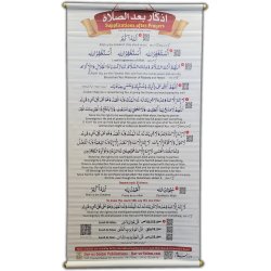 Supplications after Prayers (Banner)