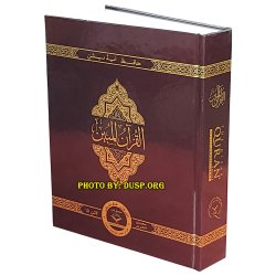 Clear Quran (Arabic-English) 15-Line Indo-Pak