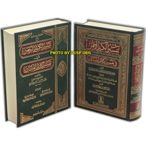 Arabic: Tafsir Saadi (Large) - Abdul Rahman Bin Nasir As-Sa'adi Arabic: Tafsir Saadi (Large) - Abdul Rahman Bin Nasir As-Sa'adi