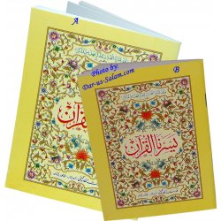Yassarnal Qur'an with Urdu