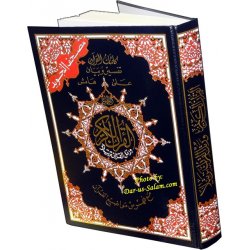 Tajweed Quran - XL 10x14"