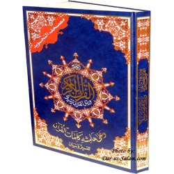 Tajweed Quran - XXL 14x20"