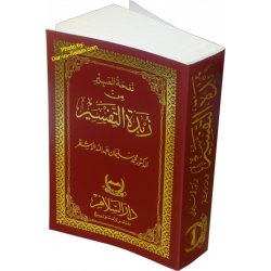 Arabic: Zubdah Al-Tafseer (Pocket size)