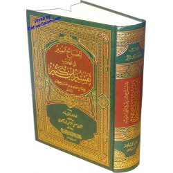 Arabic: Al-Misbahul Munir Fee Tahdhib Tafsir Ibn Kathir