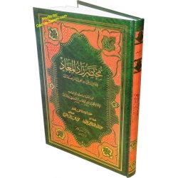 Arabic: Mukhtasar Zad-ul-Ma'aad