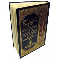 Arabic: Sunan Al-Nasai