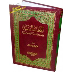 Arabic: Al-Tuhfat Assaniyah